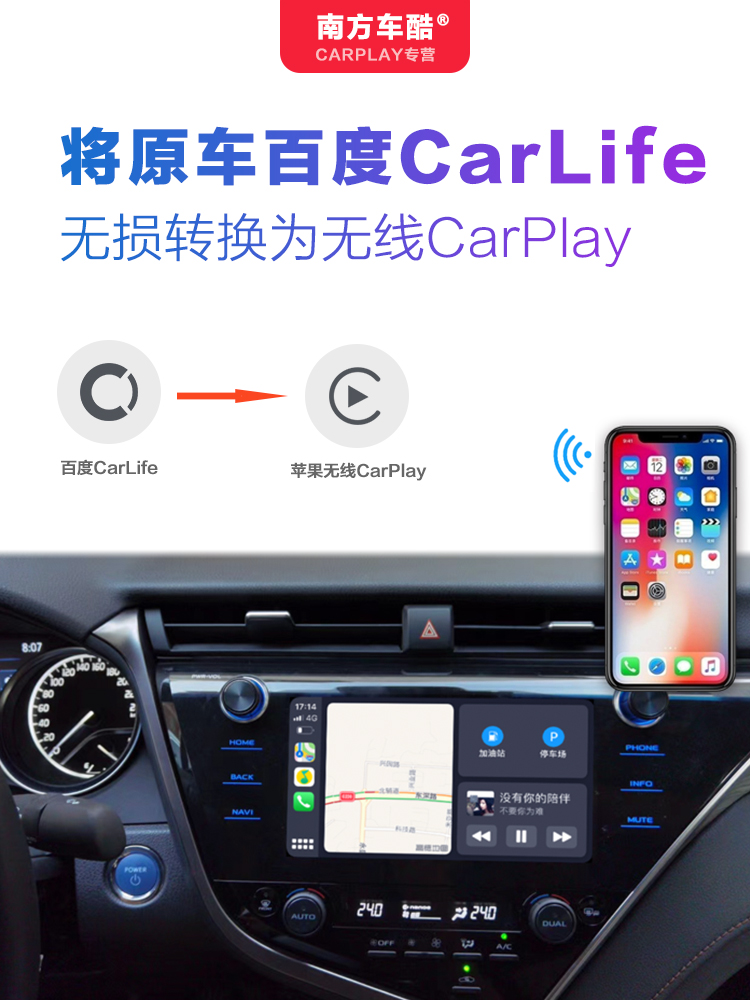 CarLife转换盒——丰田系列原车百度CarLife转无线CarPlay盒子 - 南方车酷官网